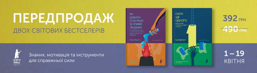 ДВА світові бестселери у лінійці Чорні вівці Adult!