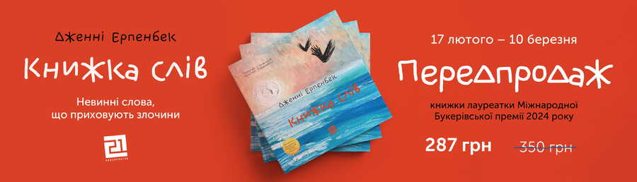 Чи можуть невинні слова приховувати злочини? 