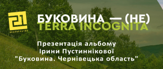 Відкриваємо для себе Буковину, або Не Мальдівами лише…