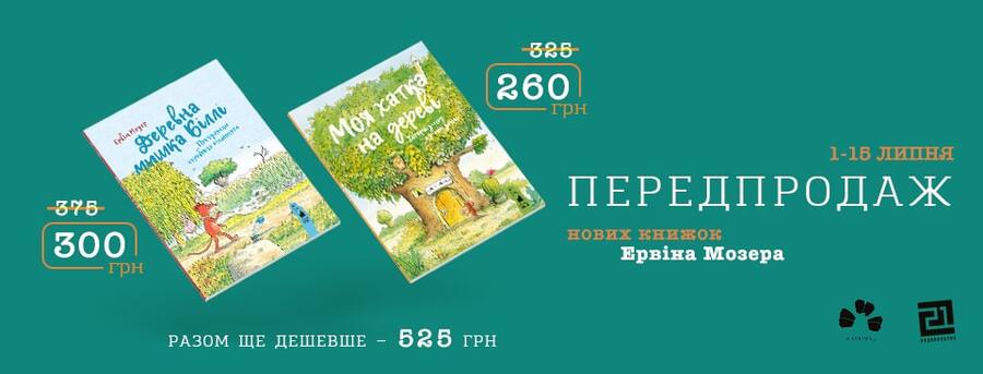 «Чорні вівці» видали дві нові книжки улюбленого автора дітей