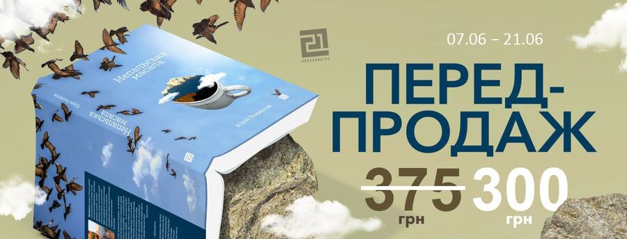 "Непал – це інша планета." «Видавництво 21» видає книгу про подорожі Азією