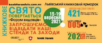 «Видавництво 21», дитяче арт-видавництво «Чорні вівці», «Meridian Czernowitz» на 28 Форумі видавців у Львові