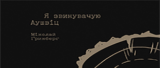 Вижити тим, хто вижив. У «Видавництві 21» вийде книга про Голокост другого покоління