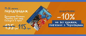 Сміх крізь сльози ностальгії.  Ще одна книжка про Чернівці. Акції з нагоди її виходу