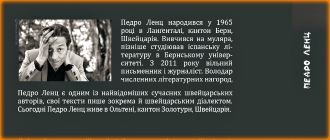 ШВЕЙЦАРСЬКИЙ ПИСЬМЕННИК ПРЕЗЕНТУЄ УКРАЇНСЬКІ ВИДАННЯ СВОЇХ ТВОРІВ УКРАЇНЦЯМ