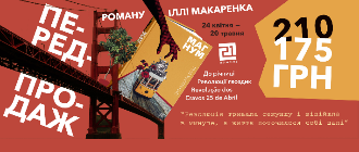 У «Видавництві 21» вийде роман, що розповідає про Революцію Гвоздик і не лише