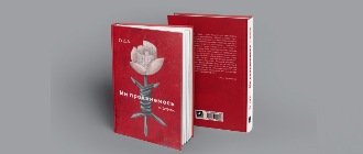 "Ми прокинемось іншими". Виходить друком книжка інтерв’ю з білоруськими письменниками