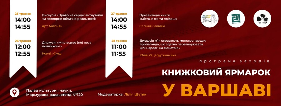 Два чернівецькі видавництва візьмуть участь у Варшавському книжковому ярмарку