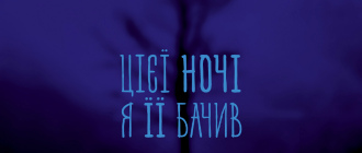 П’ЯТЬ ВЕРСІЙ ОДНІЄЇ ДОЛІ: УКРАЇНСЬКІ ЧИТАЧІ ПОЗНАЙОМЛЯТЬСЯ З РОМАНОМ НАЙВІДОМІШОГО СЛОВЕНСЬКОГО АВТОРА