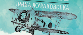 СТО РОКІВ ПОВЕРНЕННЯ З ВІЙНИ: ПРЕЗЕНТАЦІЇ В УКРАЇНІ