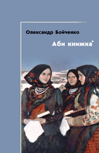 IMG: АБИ КНИЖКА