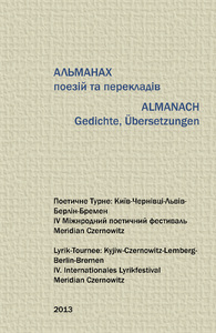 АЛЬМАНАХ ПОЕЗІЙ ТА ПЕРЕКЛАДІВ 2013
