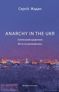 ANARCHY IN THE UKR