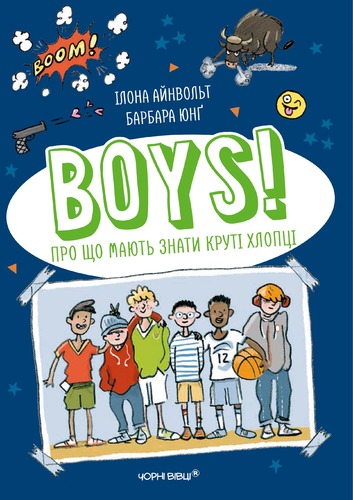 IMG: BOYS! ПРО ЩО МАЮТЬ ЗНАТИ КРУТІ ХЛОПЦІ