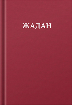 УСІ ВІРШІ. 1993 – 2023