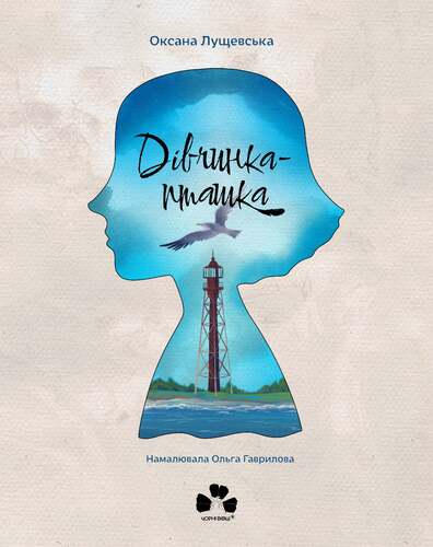 IMG: ДІВЧИНКА-ПТАШКА