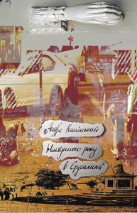 НАСТУПНОГО РОКУ В ЄРУСАЛИМІ