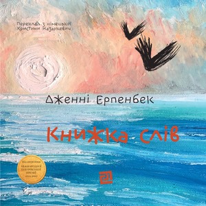 КНИЖКА СЛІВ