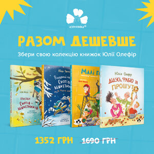 Колекція книг Юлії Олефір