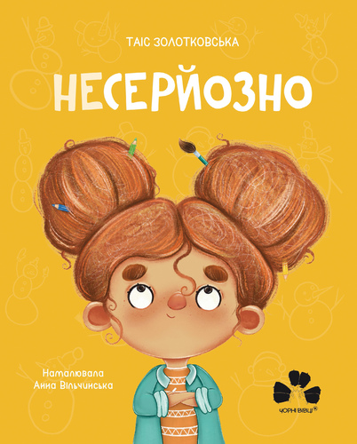 IMG: НЕСЕРЙОЗНО