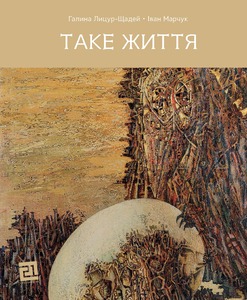 ТАКЕ ЖИТТЯ