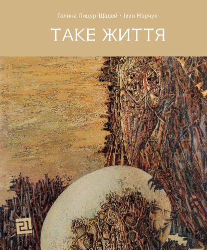 IMG: ТАКЕ ЖИТТЯ