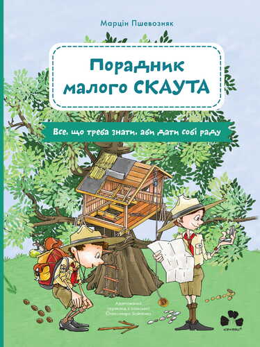 IMG: ПОРАДНИК МАЛОГО СКАТУ