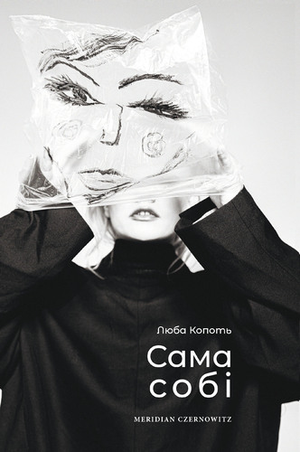 IMG: САМА СОБІ