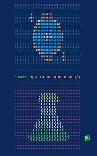 IMG: SMARTЧАРИ