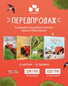 КОМПЛЕКТ КНИГ ПРО ТРАКТОРЕЦЬ