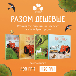 КОМПЛЕКТ КНИГ ПРО ТРАКТОРЦЯ