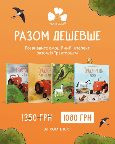 IMG: КОМПЛЕКТ КНИГ ПРО ТРАКТОРЦЯ